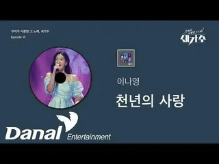 [Official dan]   released preview | Lee NAYEON _  --Thousand Years of Love | The