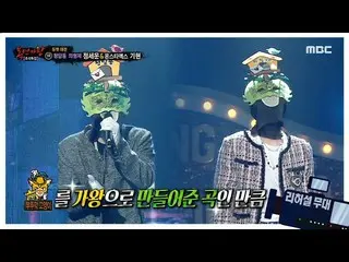 [Official mbe]   [King of Masked Singer] "Cheongdam-dong brothers" seen on the r
