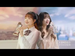 [D Official fan] [#Yujeong] [HERSHEY'S] Hershey brand campaign 💕 ▶ #Fanta Clip 