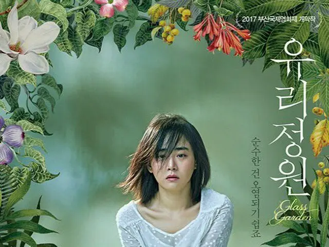 Actress Moon Geun Young released a poster and a still cut of the movie ”GlassGarden”.