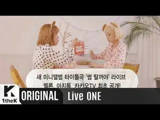 [Teaser] Live ONE: Bolbbalgan 4 (Bolbbalgan 4) - start love  