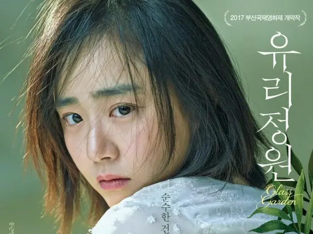Actress Moon Geun Yung released the main poster of her starring movie ”glassgarden”.