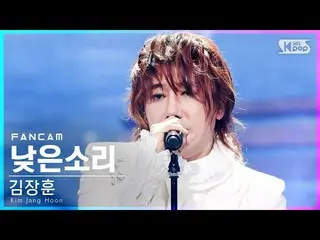 [Official sb1] [TV 1 row Fan Cam 4K] Kim Janghoon "Low Voice" FanCam │ @ SBS 人気歌