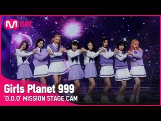 [T Official] Cherry Bullet, [#Girls Planet 999] <999 Mission Fan Cam> "OOO" MISS
