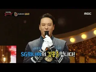 [Official mbe]   [King of Masked Singer] The true identity of "Thunder Tiger" is