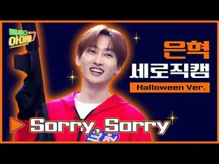 [Official mbk] [Vertical Fan Cam 🎃] Halloween version 👻 Eunhyuk 🧡 Sorry, Sorr