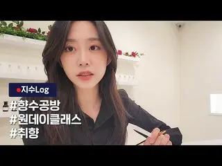 [Official] LOVELYZ, JISOO-VLOG :: Looking for the scent of Jisoo 🎶 | Create you