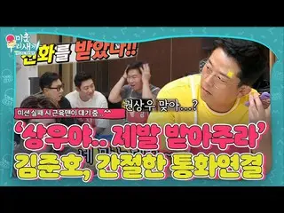 [Official sbe]  Kim JUNHO calls Kwon Sang Woo_  for mission success! (Ft. Takuba