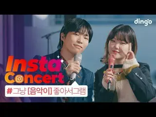 [Official din]   The eerie live festival of AKMU (AKMU_ _ ) that there is no exi