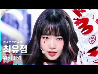 [Official sb1] [Facecam 4K] WEKI MEKI_  Choi Yoojung "Siesta" (WEKI MEKI_  Choi 