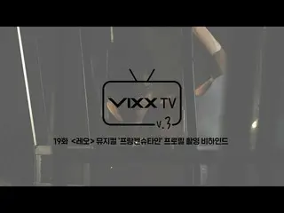 [Official] VIXX, VIXX VIXX TV3 ep.19 ..  