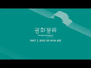 [Official mnk] [Koukafuyu Live Concert] Koukafuyu Part 2 that connects virtual a
