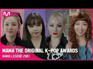 [Official mnk] [MAMA THE ORIGINAL K-POP AWARDS] MAMA LEGEND 2NE1_ _  (ENG / JPN)
