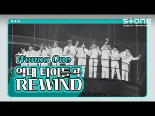 [Official cjm]   [⏪REWIND] WANNA ONE_  (WANNA ONE_ ) Successive title songs ｜ Be