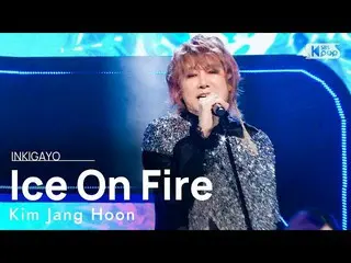 [Official sb1] Kim Jang Hoon (Kim Janghoon) --Ice On Fire 人気歌謡 _   inkigayo 2022