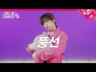 [Official mn2] [Relay Dance Again] Kim Woo Seok_  (UP10TION_ _ ) _  (KIM WOOSEOK