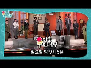 [Official sbe]   [March 20 teaser] SUPER JUNIOR _   人気歌謡 _   Waiting room attack
