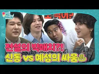 [Official sbe]  SUPER JUNIOR, Shindong VS Yesung's "legendary battle" and arrest
