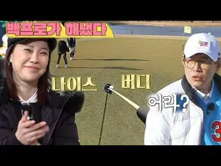 [Official sbe]  Baek Ji Yeong_ , a difficult putt with a backwind "Nice buddy" .