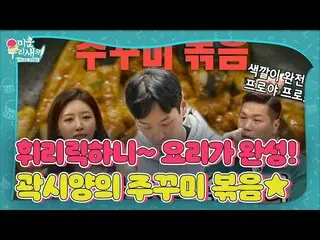 [Official sbe]  'Cooking King' Kwak SiYang_ , Completed stir-fried spicy chili p