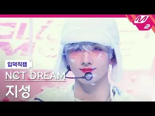 [Official mn2] [Iritoku Fan Cam] NCT Dream Jisung Fan Cam 4K "Glitch Mode" (NCT 