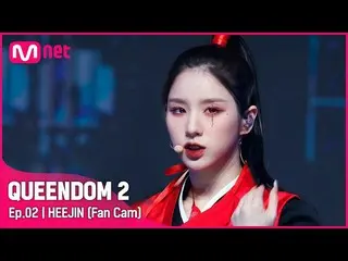 [Official mnk] [Fan Cam] LOONA_  Heejin-♬ PTT (Paint The Town) 1st contest.  