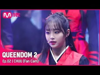 [Official mnk] [Fan Cam] LOONA_  Chu-♬ PTT (Paint The Town) 1st contest.  