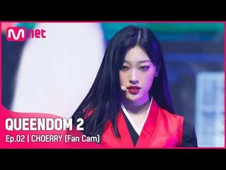 [Official mnk] [Fan Cam] LOONA_ Cheri-♬ PTT (Paint The Town) 1st contest.  
