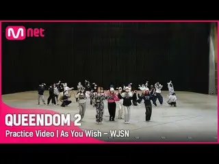 [Official mnk] [QUEENDOM 2 / Practice Video] Iruri --WJSN_  | Primary contest.  