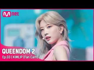 [Official mnk] [Fan Cam] LOONA_  Kim Lip-♬ SHAKE IT 2nd contest.  