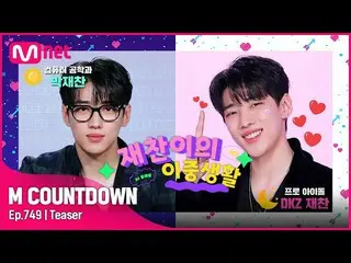 [Official mnk] DKZ_ _  What is the lineup of this week's M COUNTDOWN_  announced