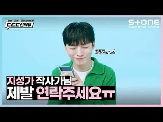 [Official cjm]  💚🍚 Rice swallow made by Jisung 💬 [ㄷㄷㄷ interview] Yun Ji Seong