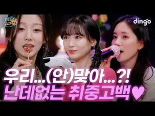 [Official din]   I will eat and play well ㅣ Chart in Karaoke EP.1 LOVELYZ_  ..  