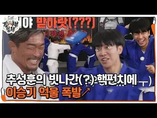 [Official sbe]   Lee Seung Gi_  , Ju Sung Hoon's missed nuclear punch is regrett