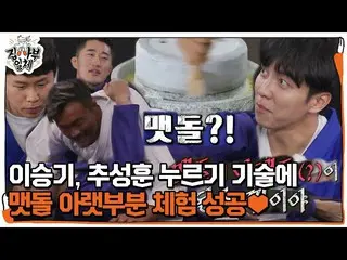 [Official sbe]   Lee Seung Gi_  , hellless milling experience with merciless Ju 