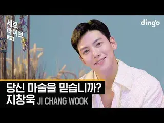 [Official din]   [Vertical live] Ji Chang Wook_  (JI CHANG WOOK) --Do you believ
