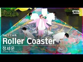 [Official sb1] [Airline Cam 4K] JEONG SEWOON_ 'Roller Coaster' (JEONG SEWOON_  S