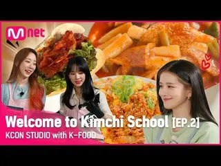 [Official mnk] [KCON STUDIO] Welcome to Kimchi School EP.2 | WJSN_  (WJSN_ ) I K