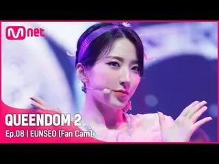 [Official mnk] [Fan Cam] WJSN_  Eunseo-♬ Pantomime 3rd Contest-2R ..  