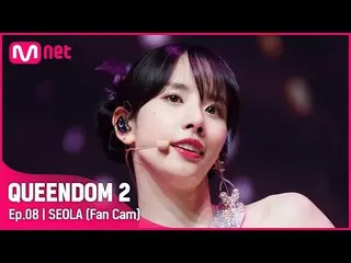 [Official mnk] [Fan Cam] WJSN_ Sorua-♬ Pantomime 3rd Contest-2R ..  