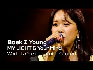 [Official mbk] Baek Ji Yeong_  (Baek Z Young) --MY LIGHT & Your Mind │ World is 