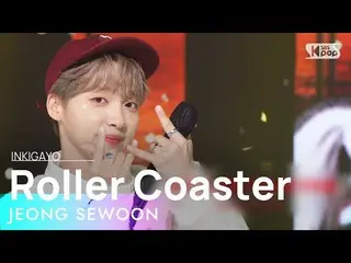 [Official sb1] JEONG SEWOON_  (JEONG SEWOON_ ) --Roller Coaster 人気歌謡 _  inkigayo
