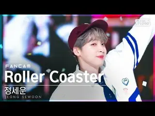 [Official sb1] [Abo 1st row Fan Cam 4K] JEONG SEWOON_ 'Roller Coaster' (JEONG SE