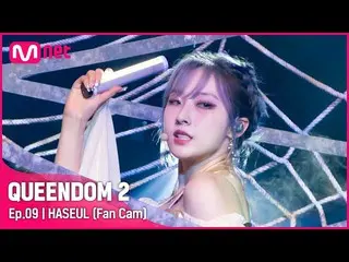 [Official mnk] [Fan Cam] LOONA_  Haseul- Butterfly 3rd Contest-2R ..  
