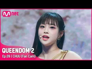 [Official mnk] [Fan Cam] LOONA_ Chu-♬ Butterfly 3rd Contest-2R ..  