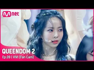 [Official mnk] [Fan Cam] LOONA_ Vivi-♬ Butterfly 3rd Contest-2R ..  