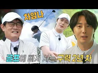 [Official sbe]  'Golf Shindong' Jung Il Woo_ , Lee Kyung Kyu screaming and winni