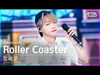 [Official sb1] [Abo 1st row Fan Cam 4K] JEONG SEWOON_ 'Roller Coaster' (JEONG SE