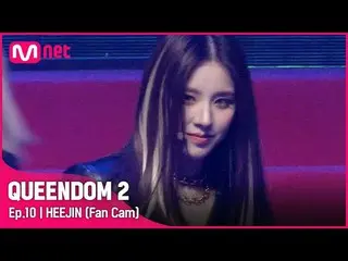 [Official mnk] [Fan Cam] LOONA_  HeeJin-♬ POSE Final Contest.  