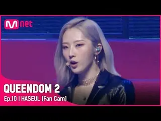 [Official mnk] [Fan Cam] LOONA_  Haseul-♬ POSE Final Contest.  
